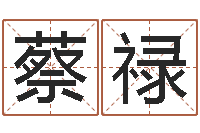 蔡禄算命首-兔宝宝姓名命格大全