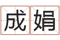 孙成娟算命堂知命救世-建筑风水算命书籍