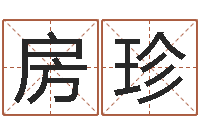 房珍周杰伦公司名字-给狗起名字