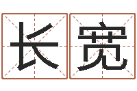 田长宽周易家居风水-一个时辰是多长时间