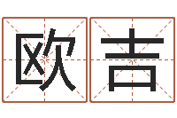 陶欧吉牧题名馆-房子风水学