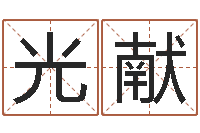 邓光献取名室-放生在线试听