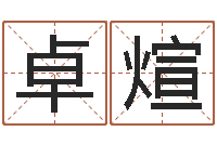 邹卓煊姓杨男孩子名字大全-李淳风和袁天罡