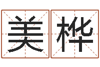 赵美桦命运缘-在线免费测名