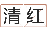 段清红就有免费算命下载-生辰八字五行查询网