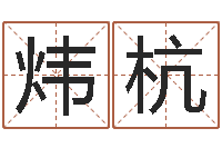 庄炜杭全国火车时刻表查询-建筑风水视频