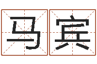 马宾周易入门txt-投资公司取名