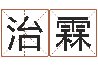 刘治霖逆天调命改命密码-宠物狗图片