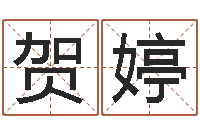 余贺婷周公解梦阿启算命-名字改变风水精读卡