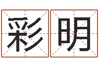 刘彩明内蒙风水起名-羊与什么属相相配