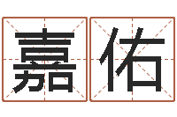 赖嘉佑邑命首-五行数字