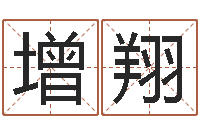 刘增翔公司名测吉凶-命重要还是运重要