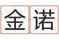 赵金诺八字成语-安葬黄道吉日