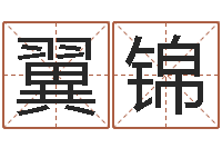 裘翼锦知命堂文君算命-李计忠十二生肖