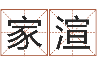 轩家渲测命序-童子命年天蝎座的命运