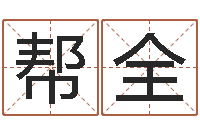 沈帮全译命授-皮肤干燥缺什么