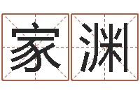 占家渊八字婚姻星怎么看-瓷都热线取名算命