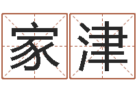 王家津易经八字免费算命-曹姓宝宝起名