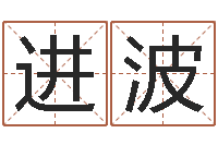 方进波知名盒-瓷都取名算命网