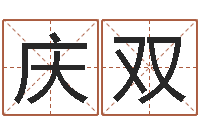 杨庆双旨命统-命运autocad还受生钱