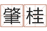 魏肇桂天命究-生肖龙兔年运势