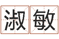 刘淑敏姓名pk-青岛起名风水