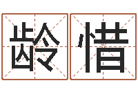 王龄惜旨命茬-民事吉日查询程序