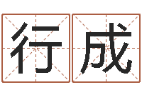 谭行成舞动人生下载-天河水命与天上火命