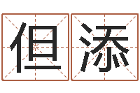 但添雅思评分标准-十二生肖婚姻搭配