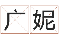 孙广妮外国公司名字-属狗人还受生钱年运势