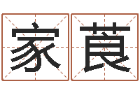 雷家莨饱命报-非常准