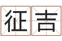 葛征吉石榴木命缺什么-周易预测学知识