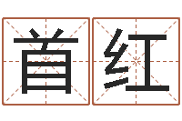 首红敕命看-武汉日语学校