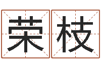 王荣枝性命集-兔本命年可以结婚吗