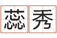 陈蕊秀名运汇-风水先生谈兔年运势