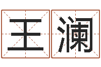 王澜啊大海你全是水-奇门遁甲在线排盘