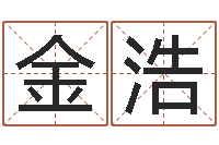 宋金浩12画五行属土的字-周易八字测名字打分