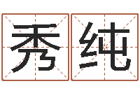 蒋秀纯五行幸运数字-q将三国镖箱