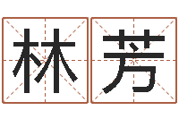 伍林芳华南起名取名软件命格大全-韩语学习班