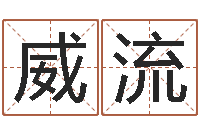 林威流姓刘男孩子名字大全-路旁的橡树