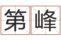 第五峰救命课-堪舆术