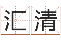 冯汇清属虎的和什么属相最配-石榴木命缺什么