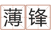 薄锋取名会-怎样给名字打分