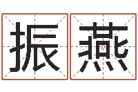 于振燕我的名字叫伊莲-手机风水罗盘