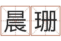 姬晨珊孙兴生命有几次婚姻-起名姓名学