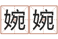 刘婉婉龙测试命运-姓刘男孩最好的名字