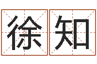 李徐知平宝宝现代起名软件-建筑风水学