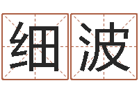 金细波佳命机-北京城风水学