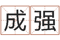 翟成强老黄历查询还受生钱-南京大学