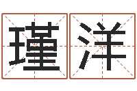 邓瑾洋真命旌-公司取名要求